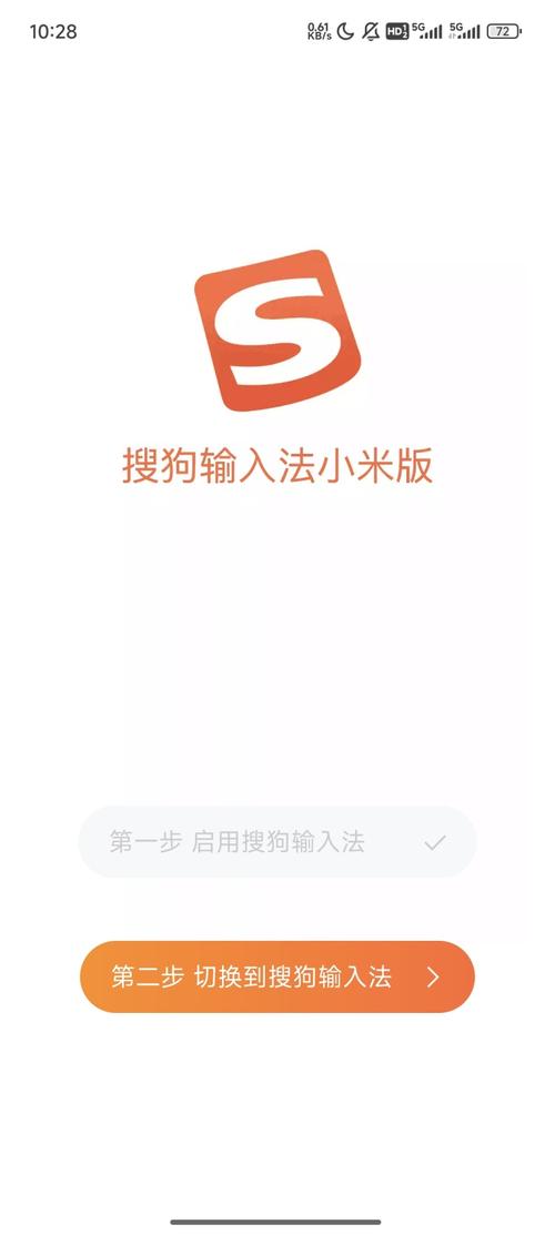 小米手机自带的搜狗输入法