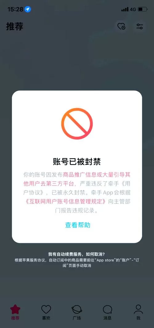 喜番账号存在风险怎么解除