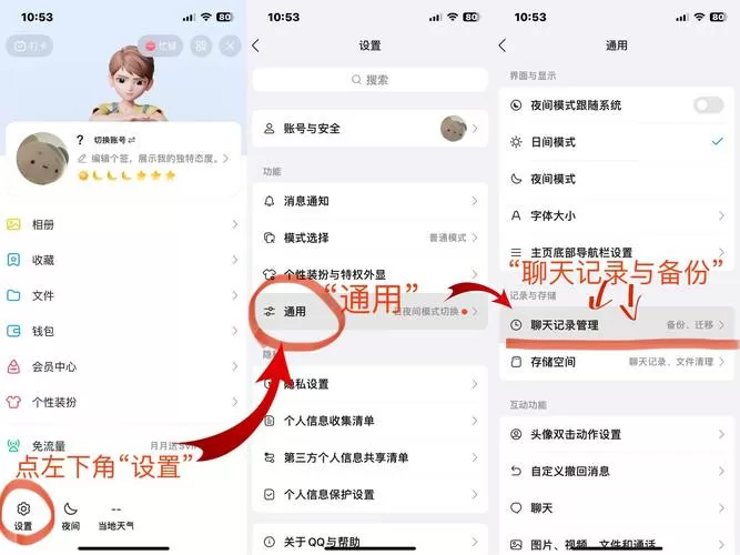 换新手机qq怎么恢复聊天记录