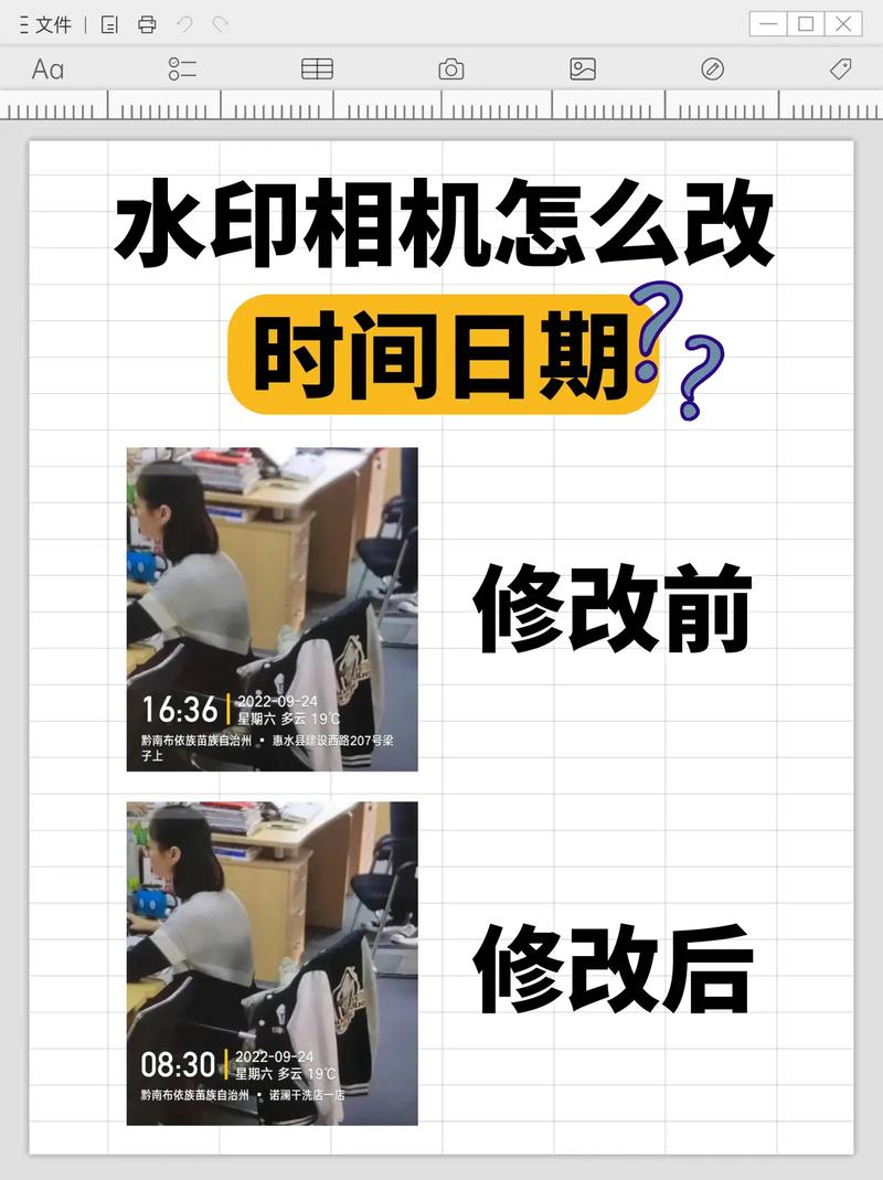 水印相机怎么修改时间日期