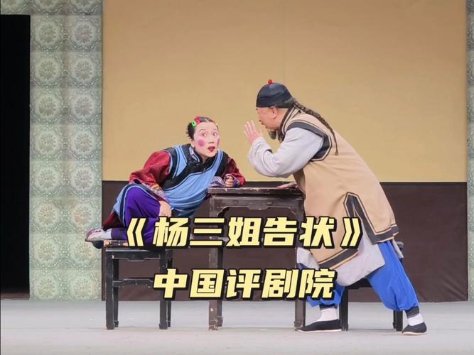 评剧杨三姐告状全剧全集