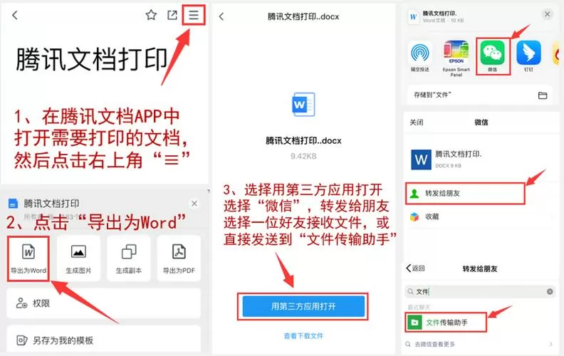 怎么打印腾讯文档里的东西到电脑