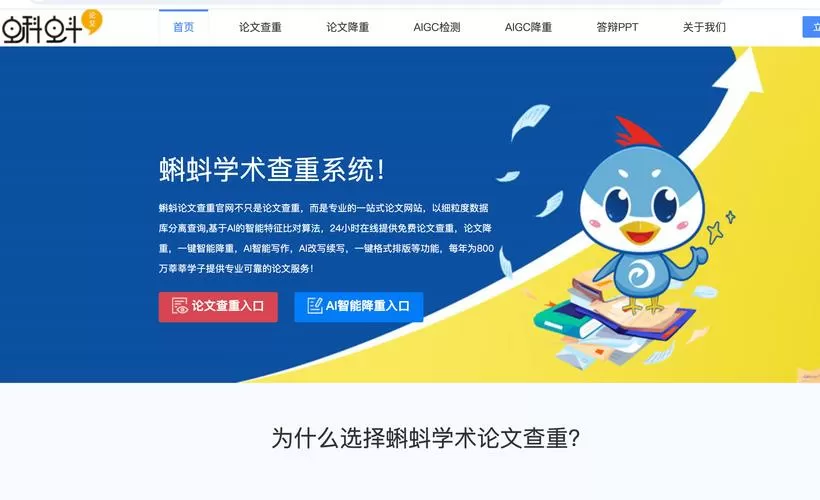 蝌蚪论文免费降重