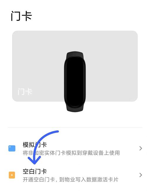 小米手环怎么设置门禁卡NFC
