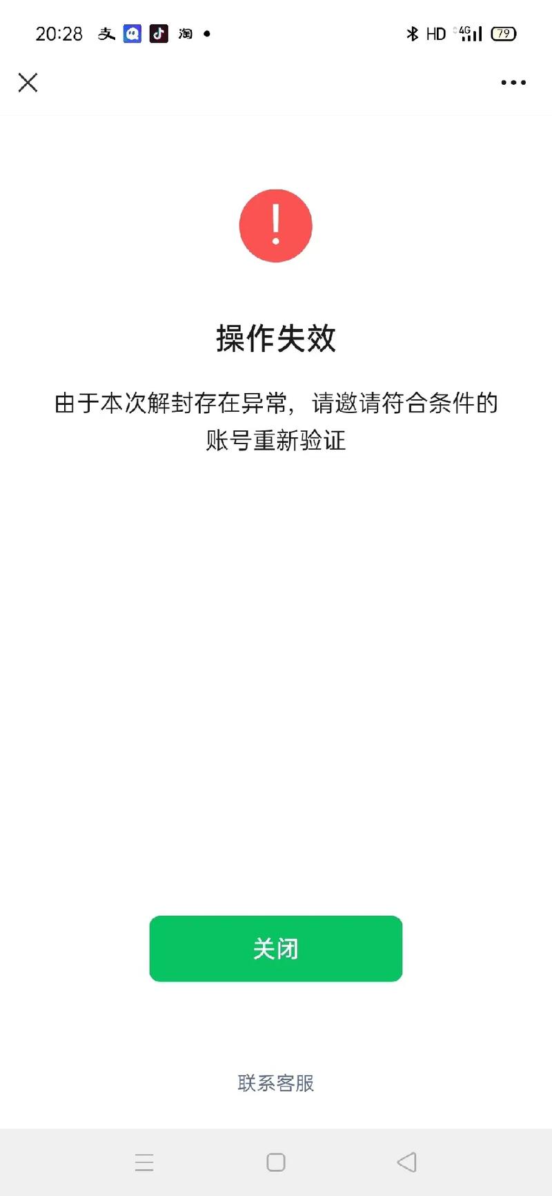 微信在什么情况下封号七天