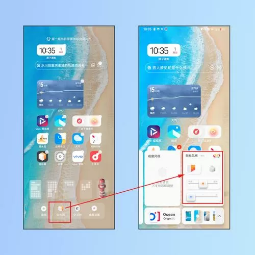 vivo手机桌面图标怎么调回原来的样子