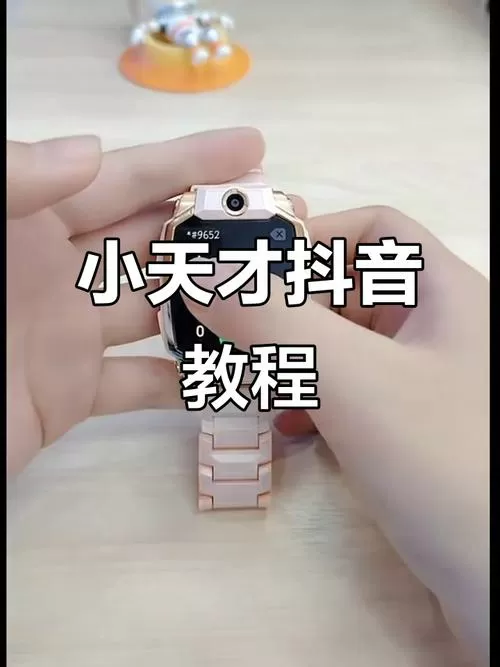 小天才电话手表如何刷视频
