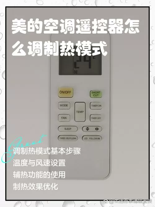 美的空调没有遥控器怎么调温度