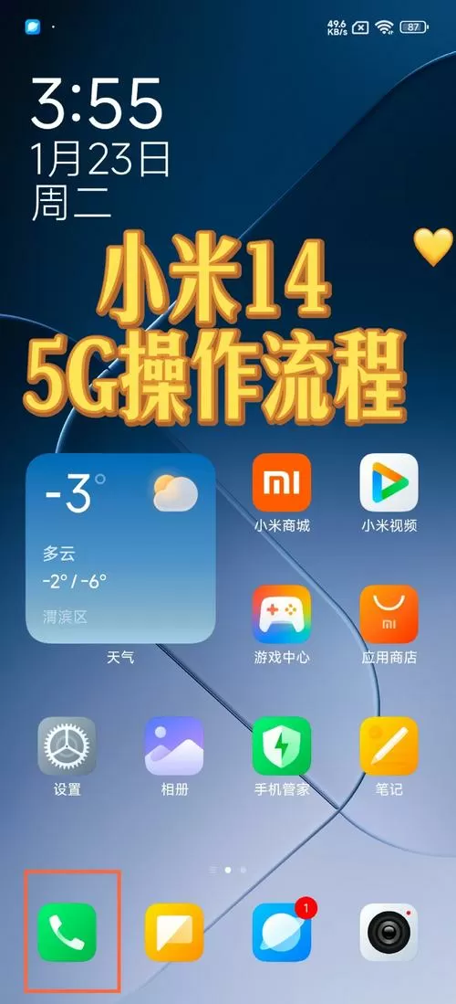 小米手机5g开关在哪
