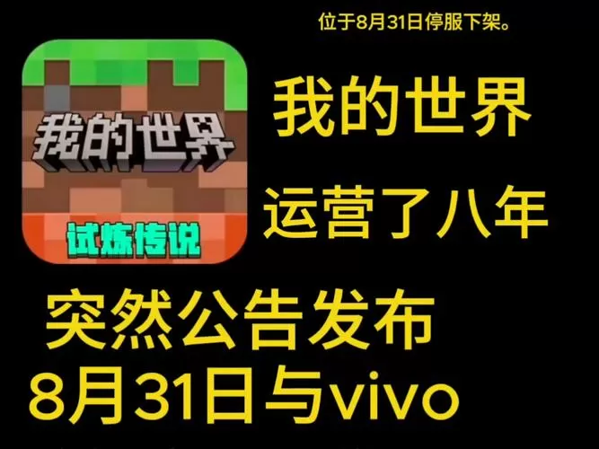 vivo我的世界官方网站