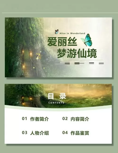 爱丽丝梦游仙境章节目录