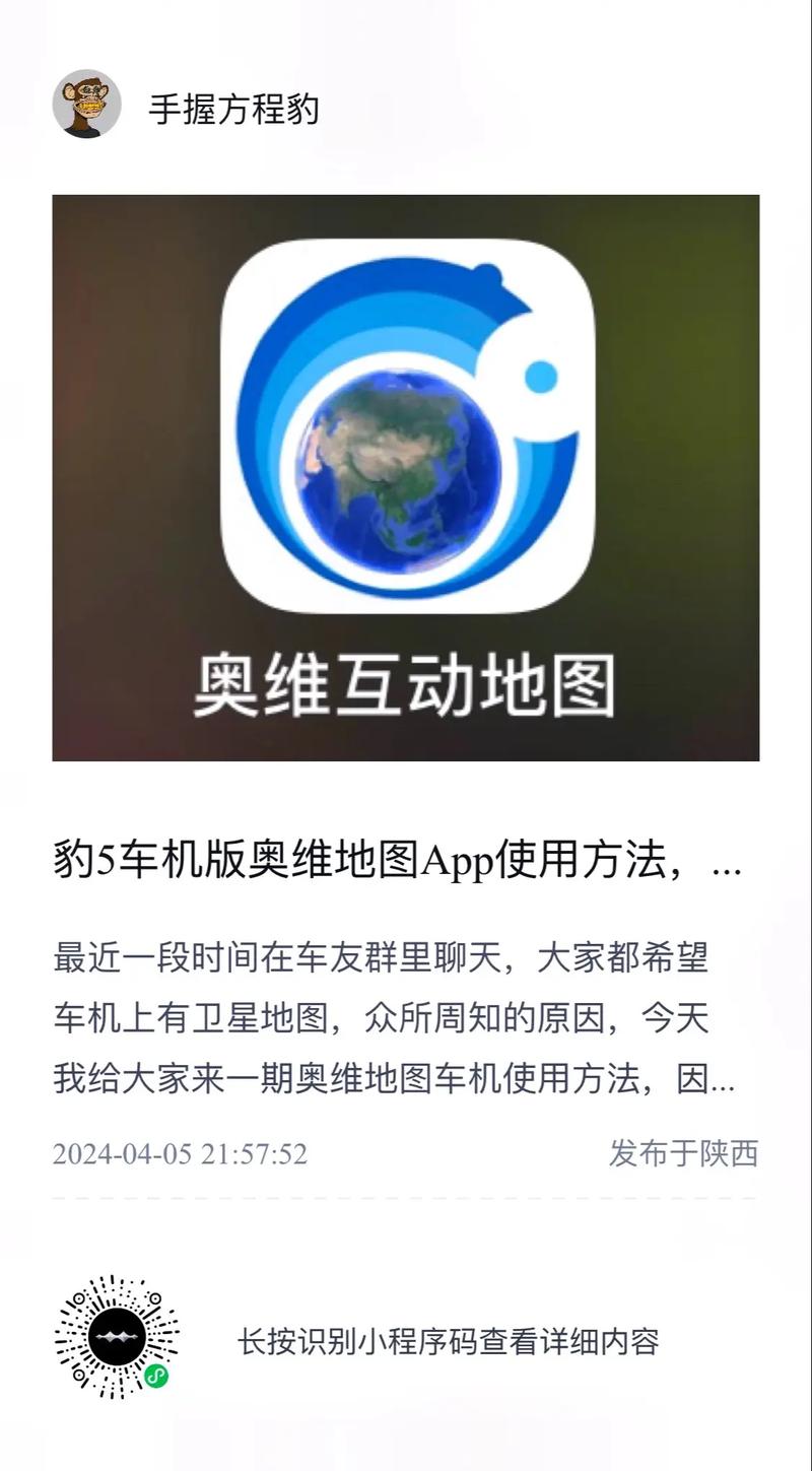 奥维地图使用教程