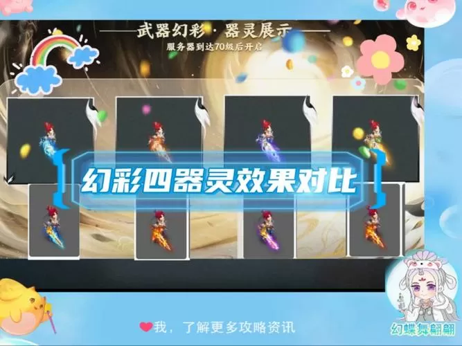 器灵四件套外观特效