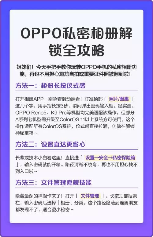 oppo手机怎么打开隐私相册密码设置呢