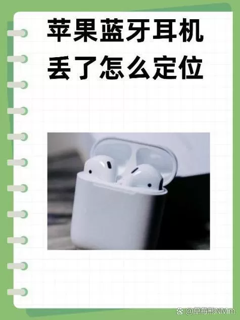 苹果耳机仓能不能定位