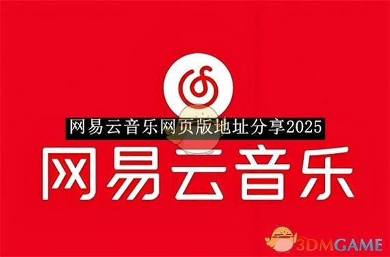 2025兑换码(没过期)网易云音乐