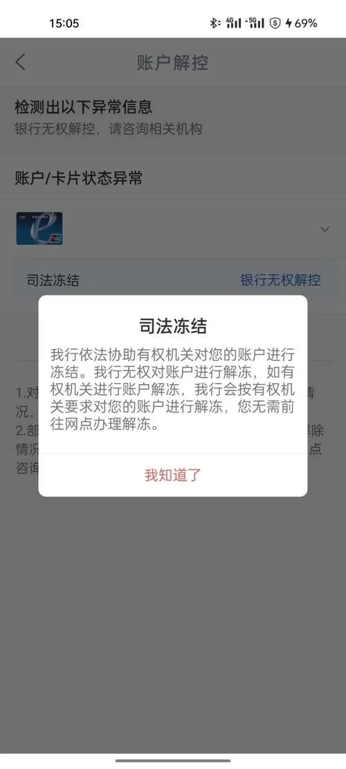 司法冻结会影响其他银行卡吗
