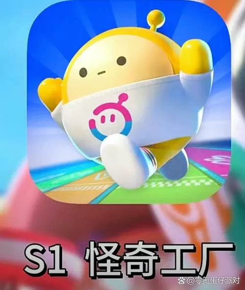 蛋仔派对实名制怎么取消