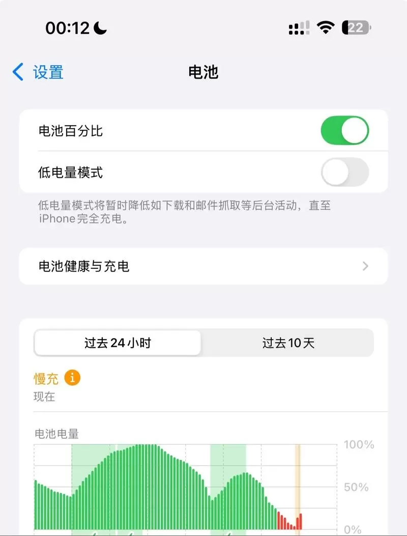 苹果手机快充充电慢怎么回事