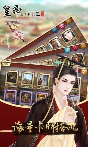 皇帝成长计划2破解版无限资源光环加速版