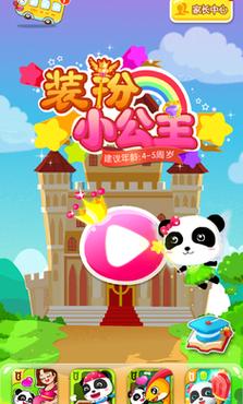 宝宝巴士装扮小公主旧版下载光环加速版