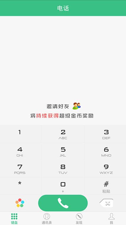 北瓜免费网络电话