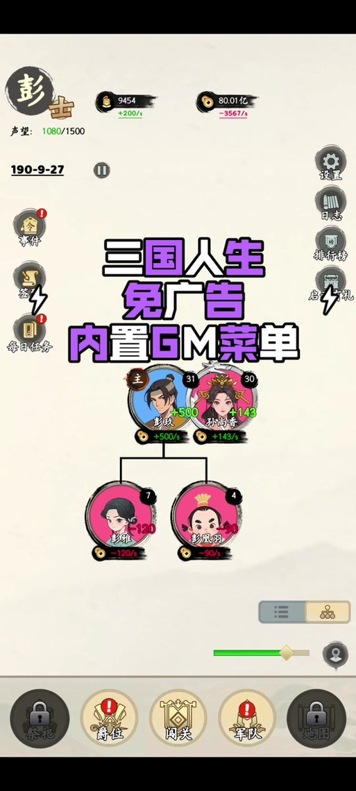 抖音三国人生免广告最新版无限流量