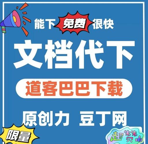 如何免费下载豆丁文档