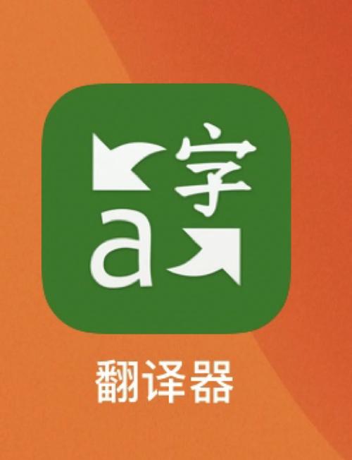 国外语言翻译软件加速永久