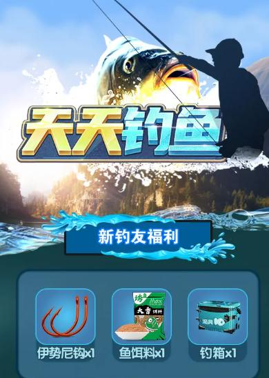 天天钓鱼破解版无限钻石光环加速版