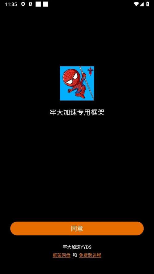 牢大加速专用框架下载安装免广告破解版安装免广告