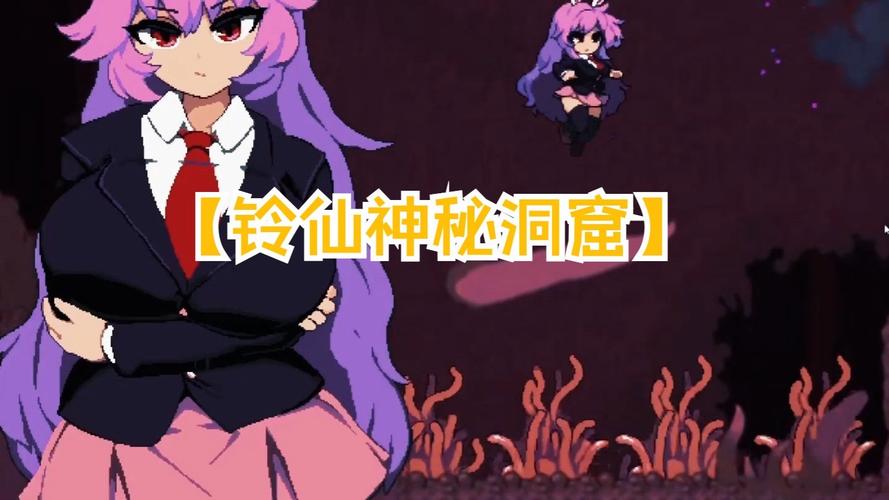铃仙洞窟免费最新版本2023免费版