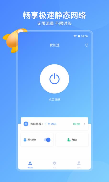 爱加速破解版无限时长纯净版