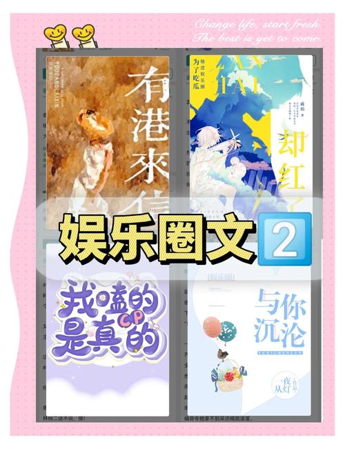 小说推文娱乐圈恋综一口气看完甜文加速永久