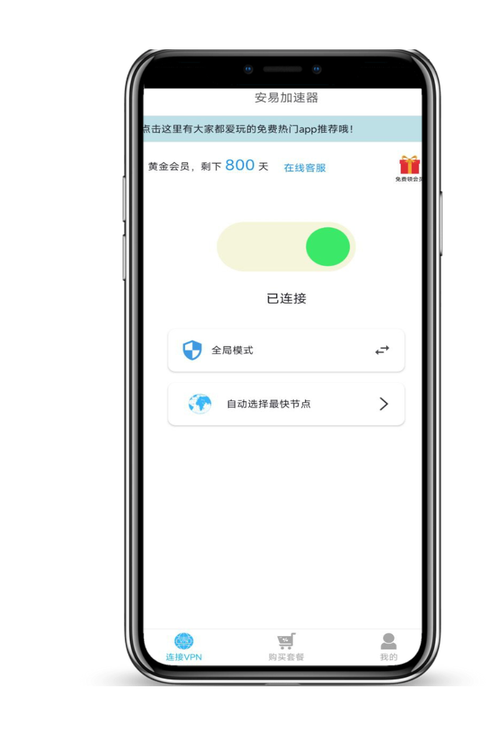 安易加速器app官网版下载(安易加速器app官网版下载安装)