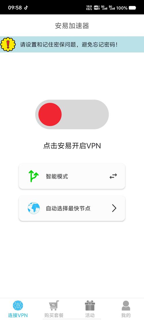 安易加速器下载安卓版破解
