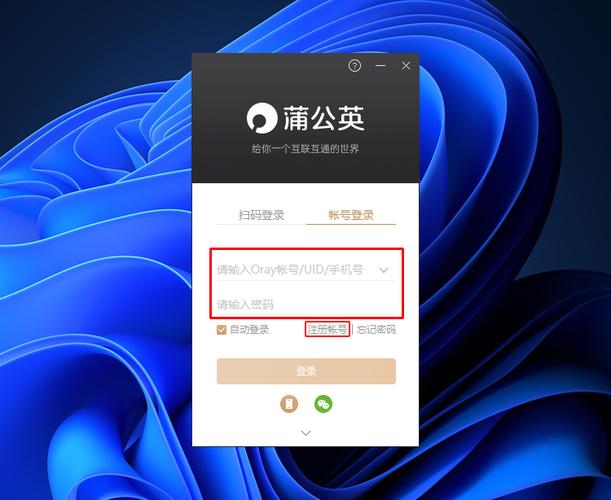 蒲公英联机平台最新版免费版