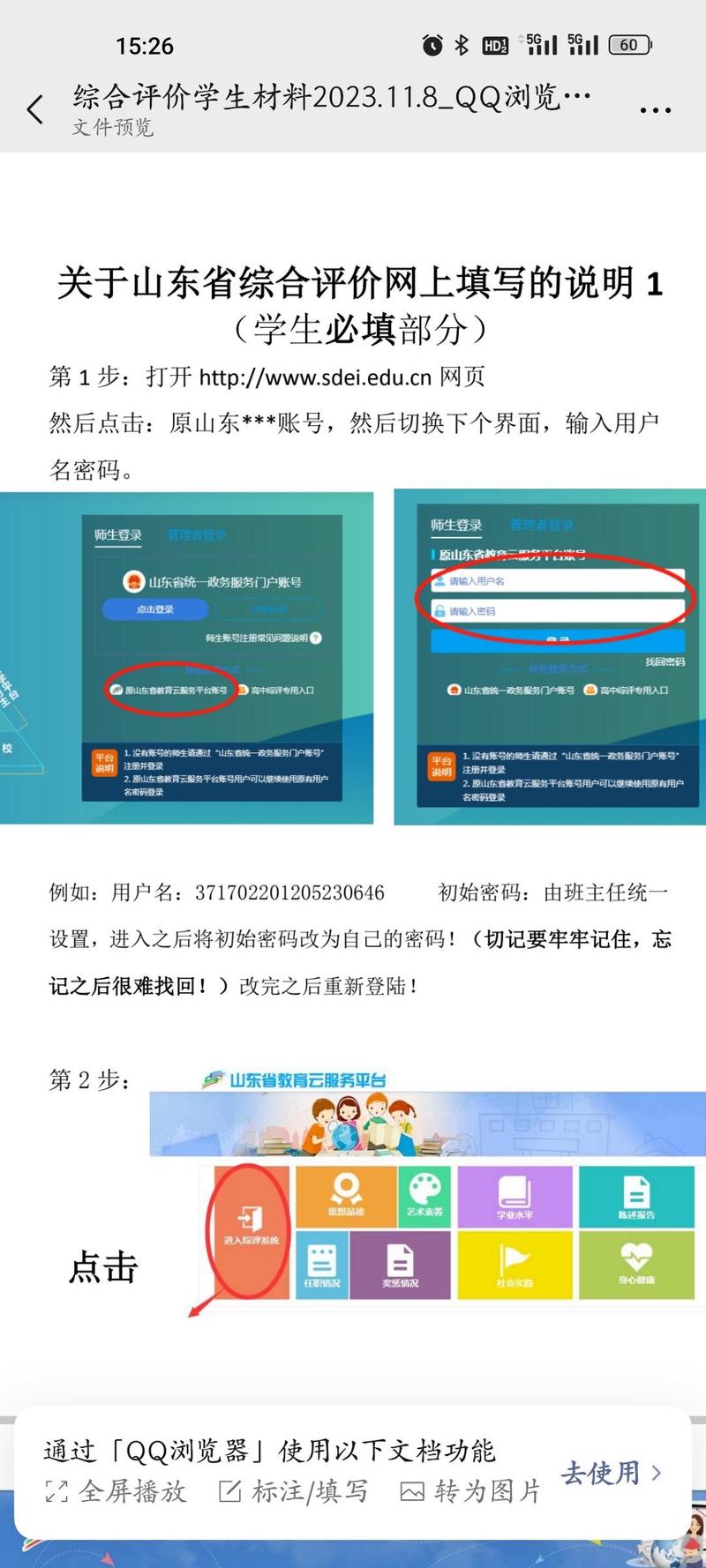 综评系统学生端登录入口光环加速版