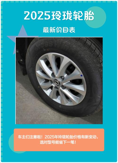 玲珑轮胎2025价格表加速永久