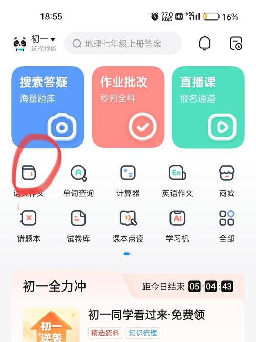 作业帮Lite作业帮精简版永不升级下载下载旧版本换源版