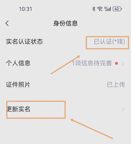 怎么把微信改成自己的实名认证