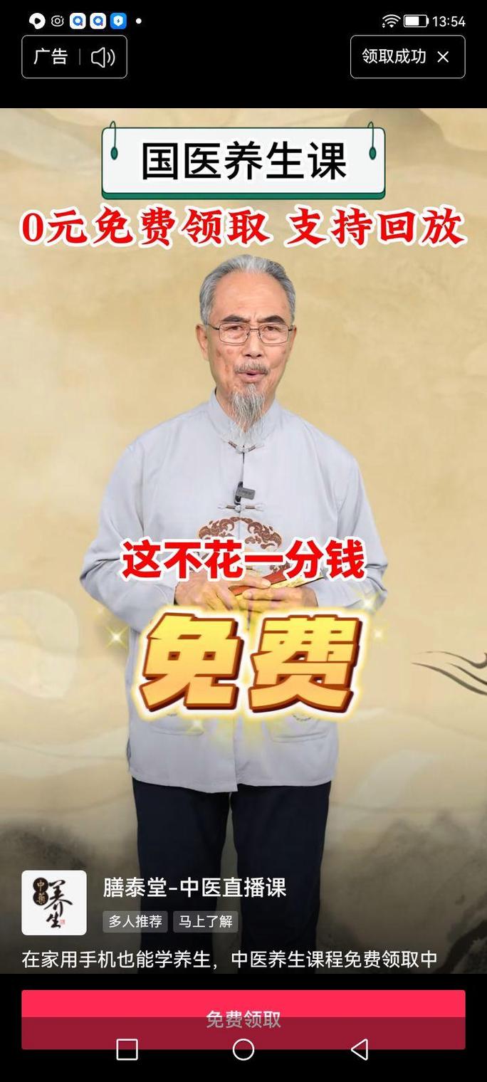 中医养生课0元免费领赚红包版