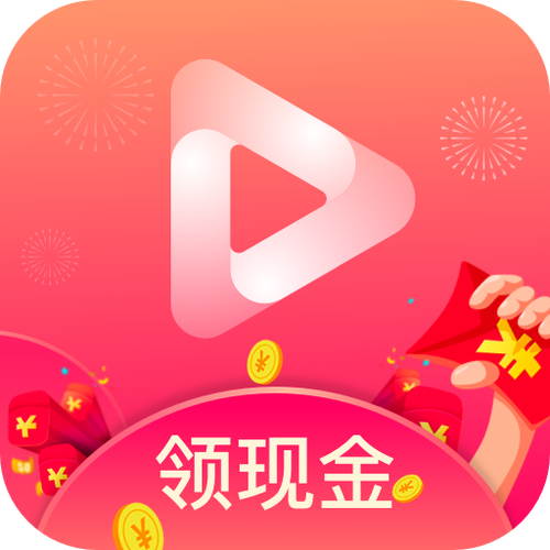 刷刷乐视频红包版永久免费未删减