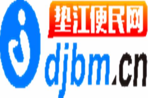 重庆市垫江县垫江论坛无病毒