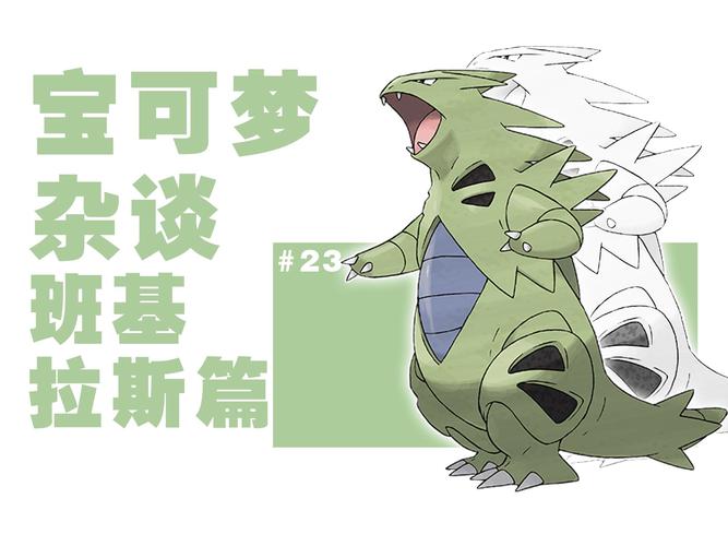 班基拉斯努力值和配招解锁版