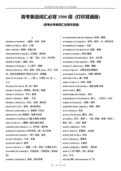 高中英语单词3500词汇表无广告
