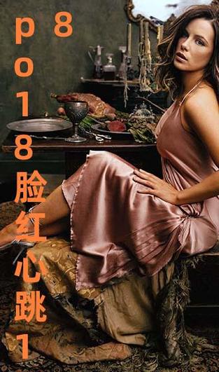 po18脸红心跳免费版安卓下载真人版