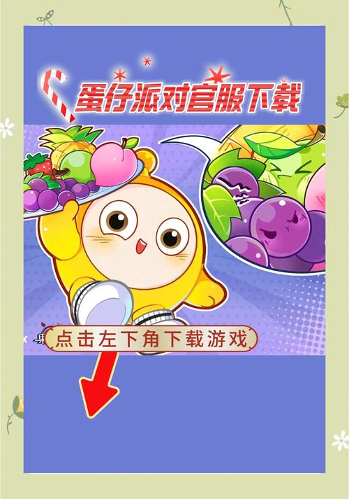 蛋仔派对体验服无限蛋币全皮肤蛋仔派对体验服无限蛋币全皮肤怎么下载