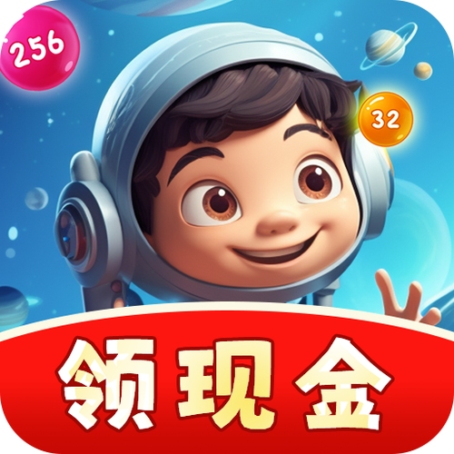 2048球球消红包版破解版