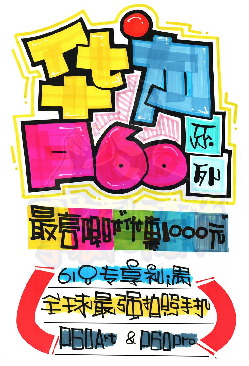 宣传海报图片手绘修改版无广告